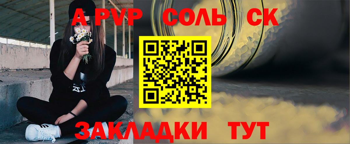 APVP кристаллы Барнаул