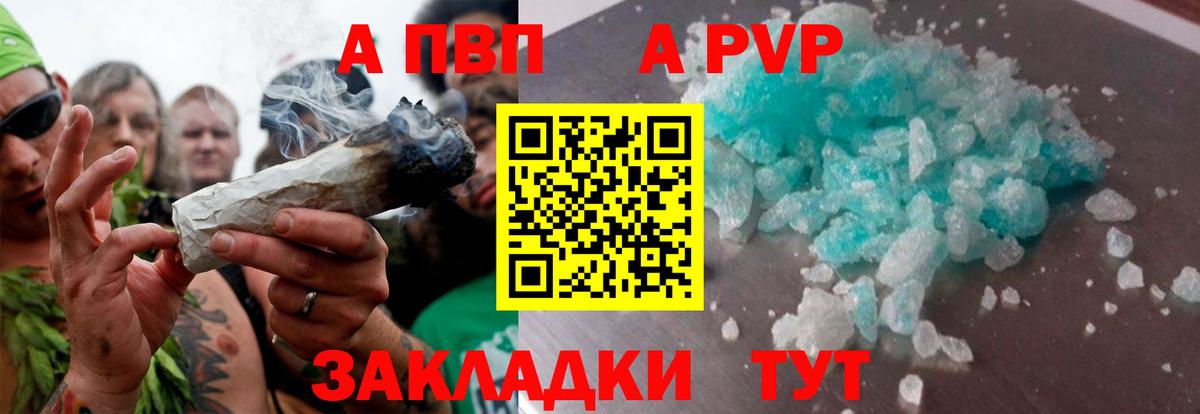 A-PVP крисы CK  Вход с VPN  А ПВП Соль  Барнаул 