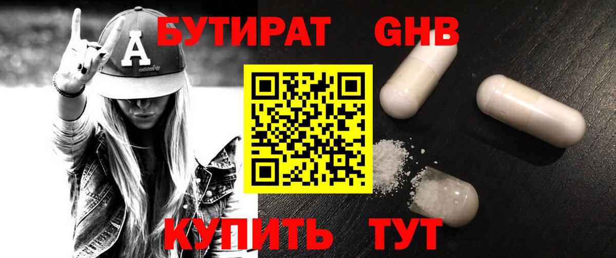 БУТИРАТ BDO Барнаул