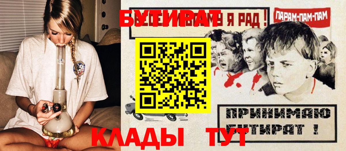 БУТИРАТ бутандиол  Вход с VPN  Барнаул 
