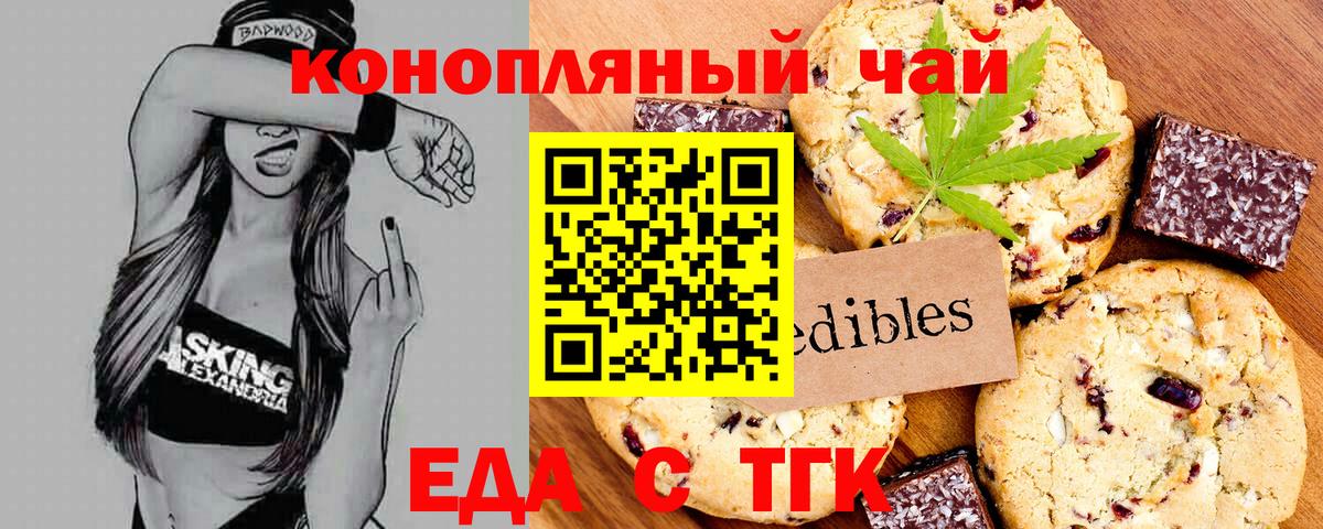 Барнаул  Еда ТГК марихуана  Вход с VPN 
