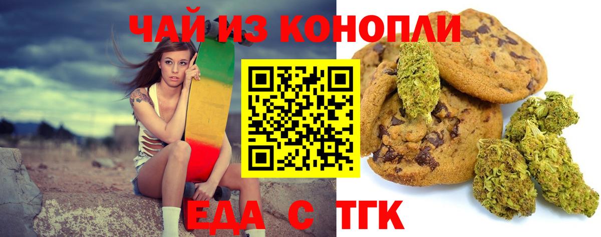 Печенье с ТГК конопля Барнаул