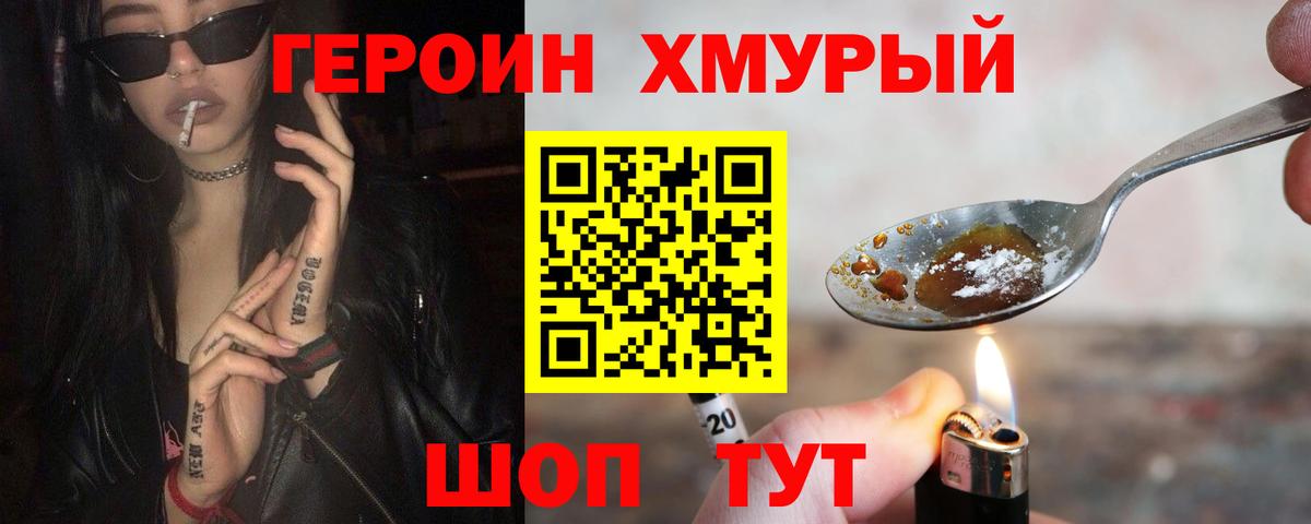ГЕРОИН гречка Барнаул