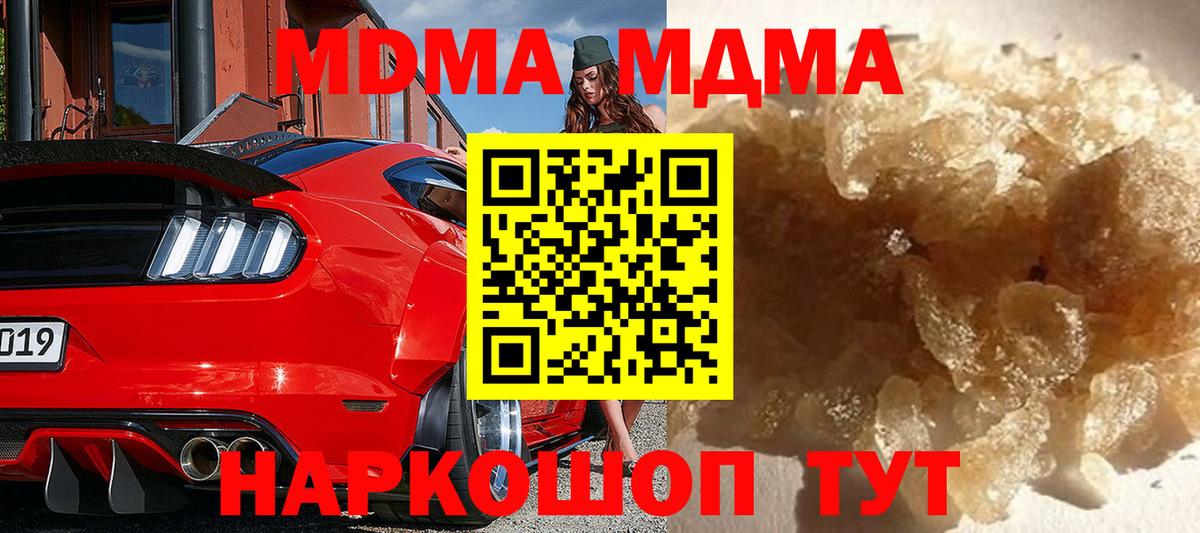 MDMA кристаллы  МДМА Molly  MDMA  Вход с VPN  Барнаул 