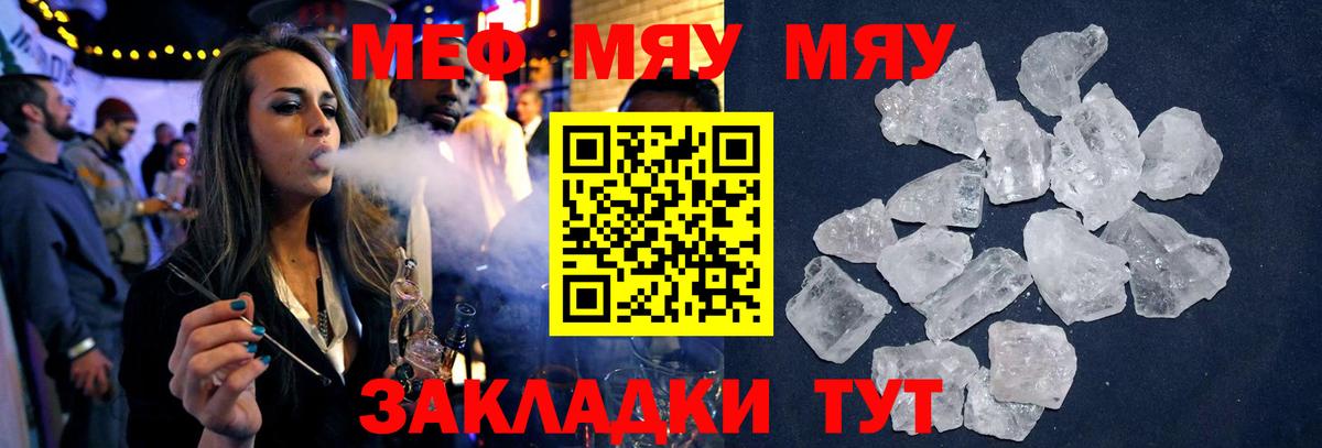 Меф мяу мяу мука Барнаул
